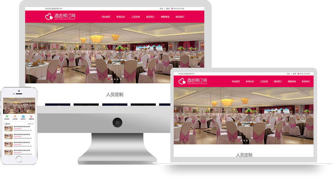 酒店預訂網(wǎng)