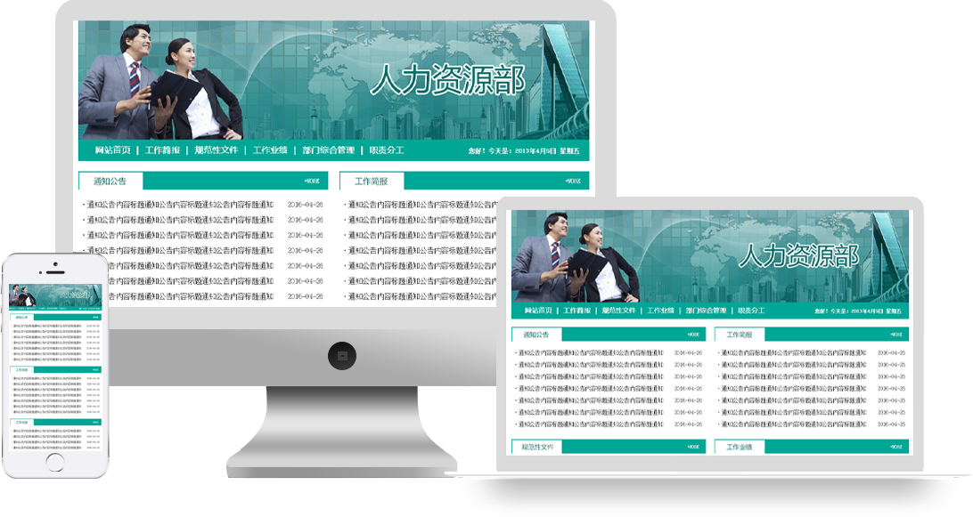 蒙東檢修公司 - 人力資源部專(zhuān)題